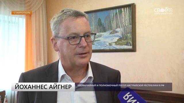 Австрийский посол посетил Ставропольский край смотреть онлайн