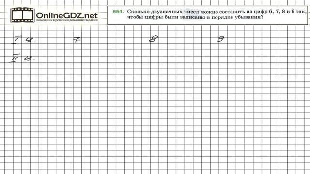 Задание №654 - Математика 5 класс (Мерзляк А.Г., Полонский В.Б., Якир М.С) смотреть онлайн