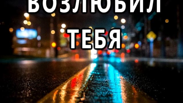 Не бойся ибо Я с тобой смотреть онлайн