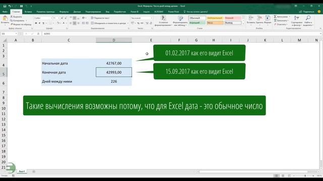 Как посчитать число дней между датами в Excel смотреть онлайн