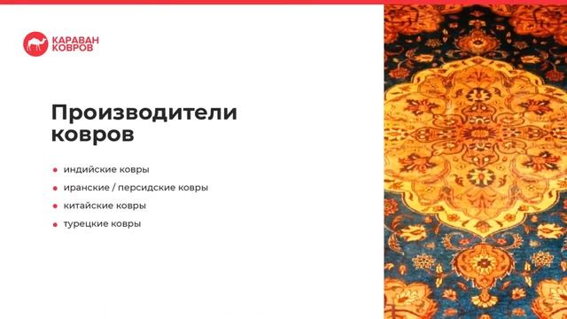 Шелковые ковры смотреть онлайн