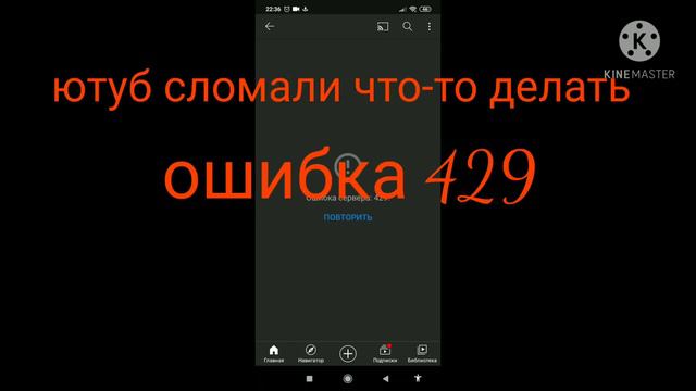 что делать Ютуб сломался смотреть онлайн