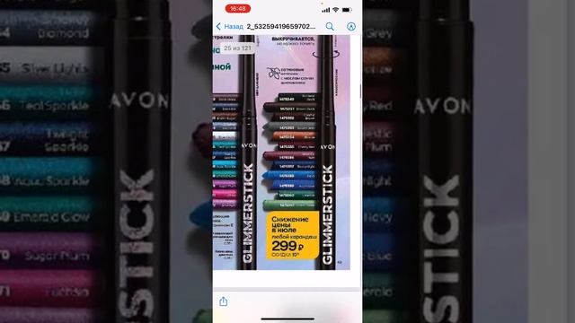 Как отправить заказ AVON новичку с помощью телефона смотреть онлайн