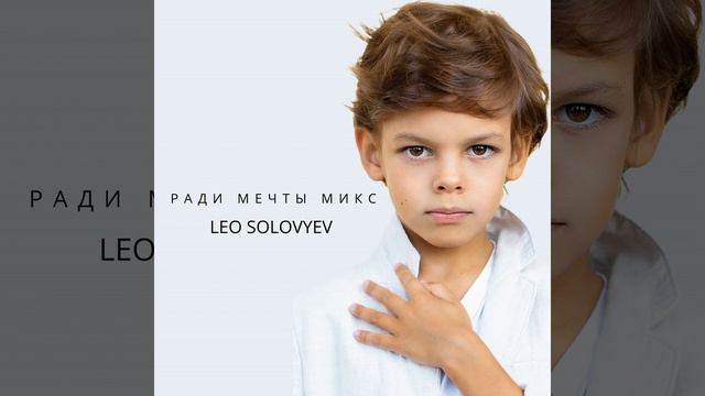 Ради мечты микс смотреть онлайн