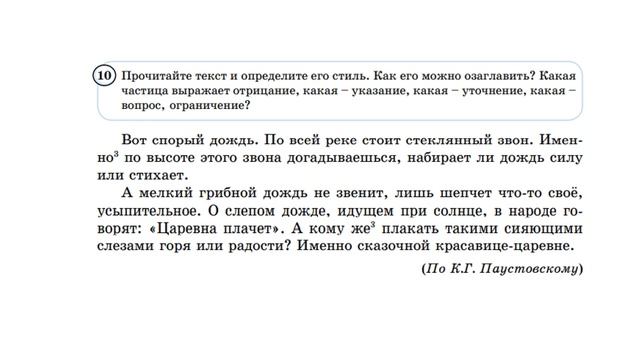 Как служебное слово может изменить смысл предложения?(урок 2) в 6 классе(Я2) смотреть онлайн