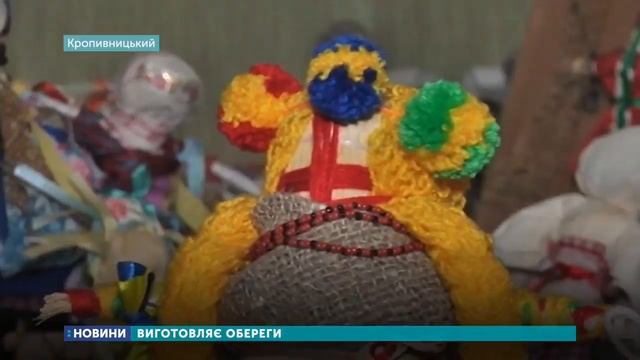 Обереги для військових виготовляє майстриня з Кропивницького смотреть онлайн