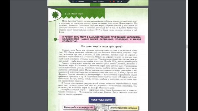 География 8к. §26 Наши моря смотреть онлайн