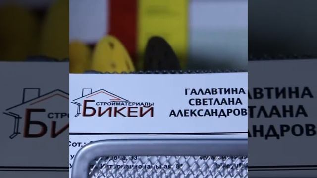 Бикей-строительные материалы смотреть онлайн