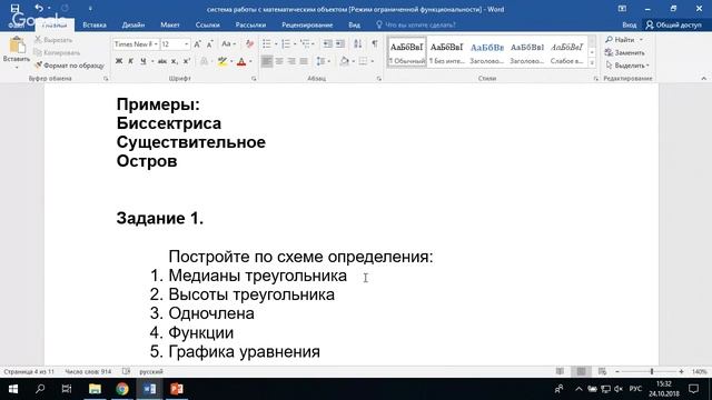 24.10.18. Вебинар. Система работы с математическими объектами. смотреть онлайн