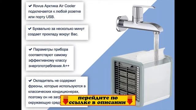 Мини кондиционер Aрктика Arctic отзывы смотреть онлайн