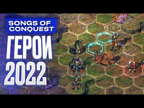 Обзор Songs Of Conquest в раннем доступе