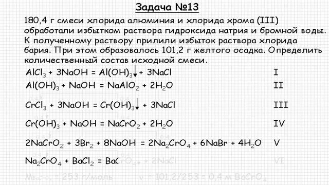 Неорганическая химия. Металлы. Решение задачи #163 смотреть онлайн