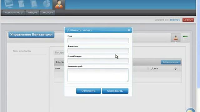 Как создать новый контакт смотреть онлайн