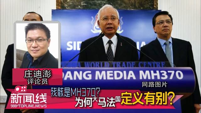 【988新闻线】 残骸是MH370？为何大马法国定义有别？ смотреть онлайн