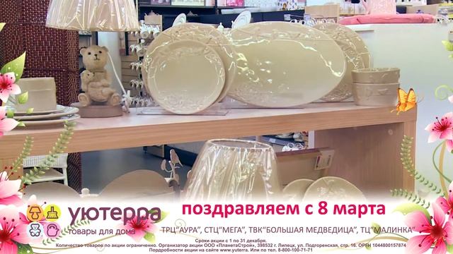 уютерра 20 02 2016 смотреть онлайн