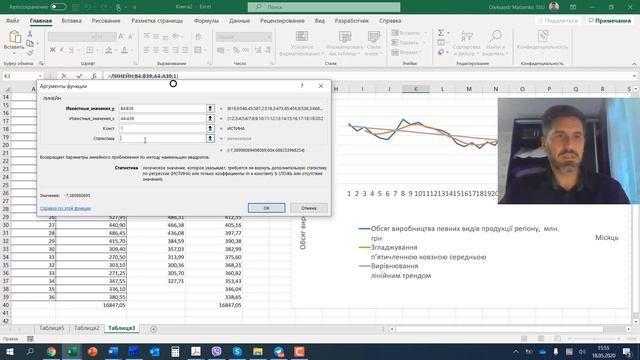 Функция ЛИНЕЙН в Excel смотреть онлайн