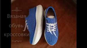 Вязаная обувь/ синие кроссовки