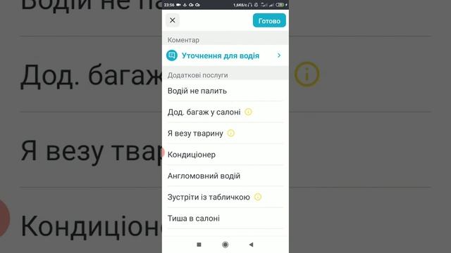 Тема 4  2.1. Uklon. Як замовити таксі через мобільний додаток.