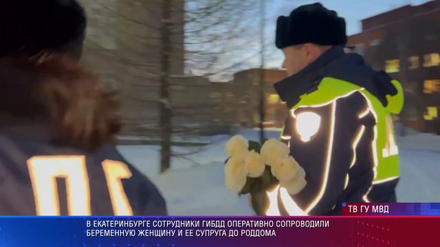 Чуть не родила в машине мужа. На помощь женщине пришли свердловские полицейские смотреть онлайн