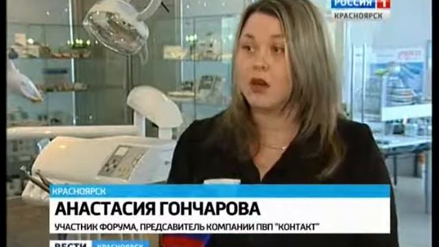 Сибирский стоматологический форум в Красноярске смотреть онлайн