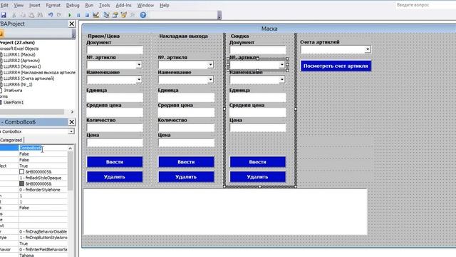 27_Программу для управления складом самим создать. Выпадающие списки ComboBox6 запрограммировать. смотреть онлайн