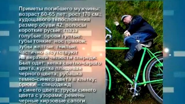 ПОЛИЦИЯ ИЩЕТ РОДСТВЕННИКОВ ПОГИБШЕГО МУЖЧИНЫ смотреть онлайн