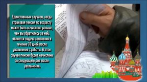 Когда уже можно начинать подавать документы на страховую пенсию по возрасту (сроки и способы подачи