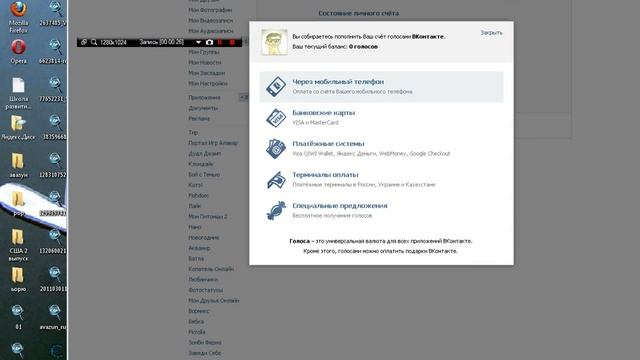 Как пополнять голоса ВК смотреть онлайн