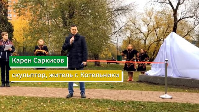 Открытие новой скульптуры в Котельниках смотреть онлайн