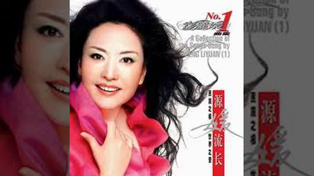 11. 小河淌水（云南）- 2004 彭丽媛，Liyuan Peng - 彭丽媛演唱各地方民歌（西南地区） смотреть онлайн