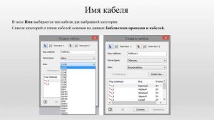 Создание соединений (проводов и кабелей) в Inventor