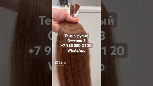 Темно-русый оттенок 3🤎