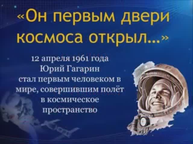 Он первым двери космоса открыл смотреть онлайн