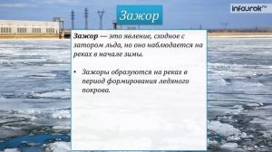 Наводнения  Виды наводнений и их причины