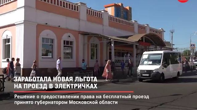 КРТВ. Заработала новая льгота на проезд в электричках смотреть онлайн