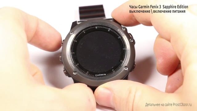 Как выключить питание часов Garmin Fenix 3 с помощью кнопок