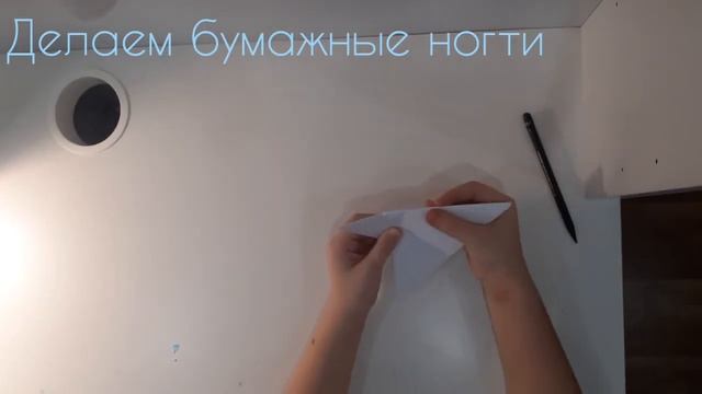 как сделать бумажные ногти? туториал!? смотреть онлайн