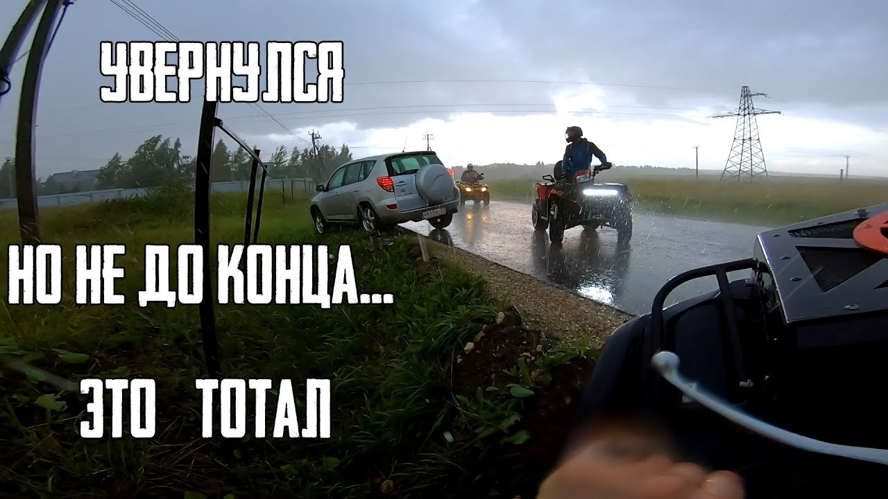 Никогда не катайтесь в плохую погоду, это приводит к плохим последствиям смотреть онлайн