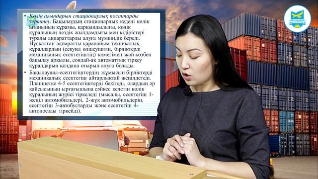 Шарипова А.М. Организация перевозок и управление движением лекция №4 (ко) смотреть онлайн