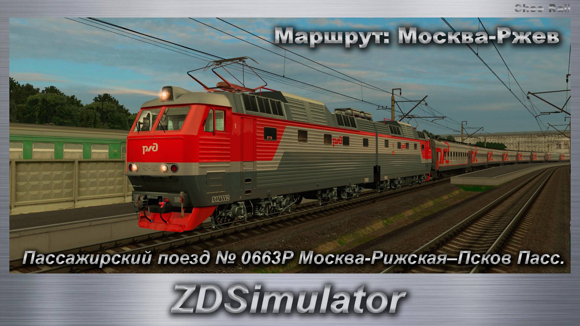 ZDSimulator Пассажирский поезд № 0663Р Москва-Рижская–Псков Пасс.Маршрут: Москва-Ржев смотреть онлайн