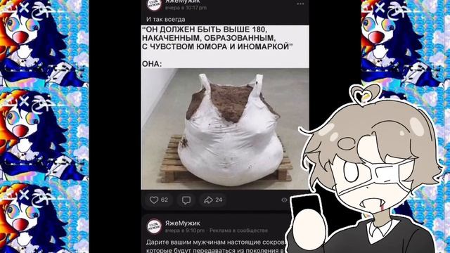 ЯЖеМужик меня пугает