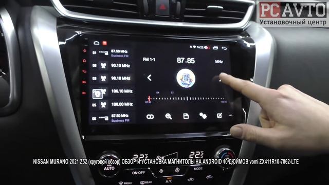 NISSAN MURANO 2021 Z52 круговой обзор ОБЗОР И УСТАНОВКА МАГНИТОЛЫ НА ANDROID 10 ДЮЙМОВ vomi ZX411R1 смотреть онлайн