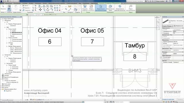 Vysotskiy consulting - Видеокурс Autodesk Revit MEP - 7.01 Размещение системы отопления 1 смотреть онлайн