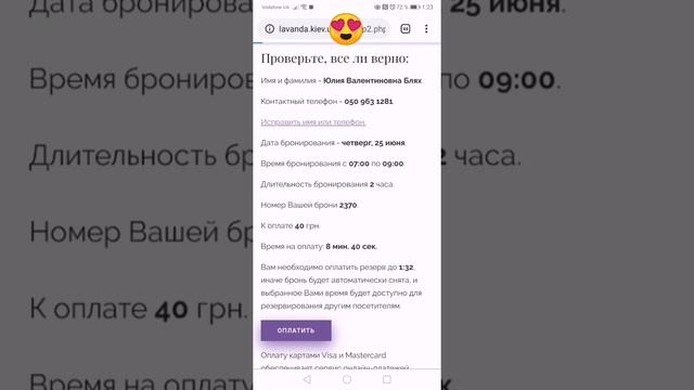 Лавандовый Гай - система онлайн бронирования смотреть онлайн