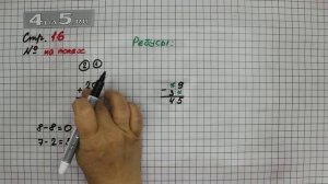 Страница 16 Задание на полях – Математика 2 класс Моро М.И. – Учебник Часть 2