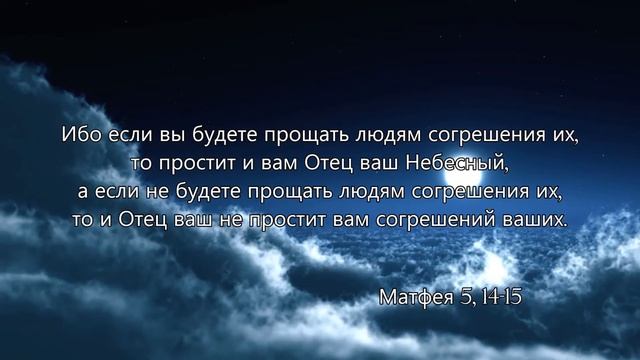 Нужно прощать! Евангелие от Матфея 5, 14 15 смотреть онлайн