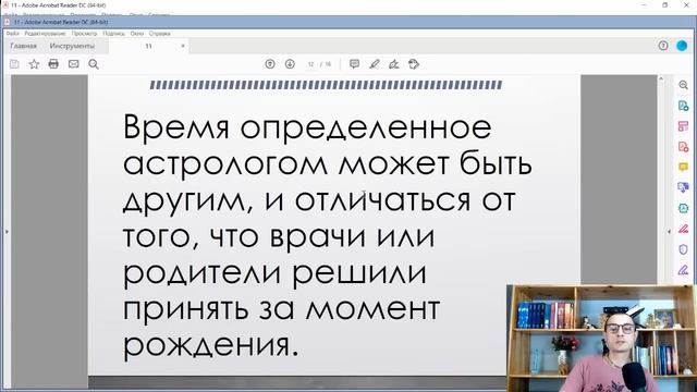Ректификация. Как найти неизвестное время рождения. смотреть онлайн