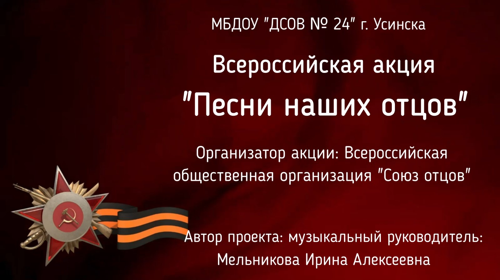 Всероссийская акция Песни наших отцов.avi смотреть онлайн