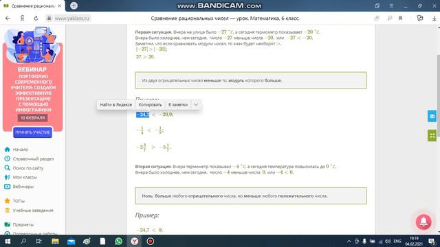 Сравнение чисел 6 класс Якласс смотреть онлайн