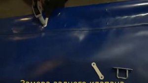 Замена заднего клапана тента 1